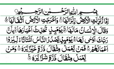 Surah Al Zalzalah Surah Al Zalzalah Verse Ayat 1 08